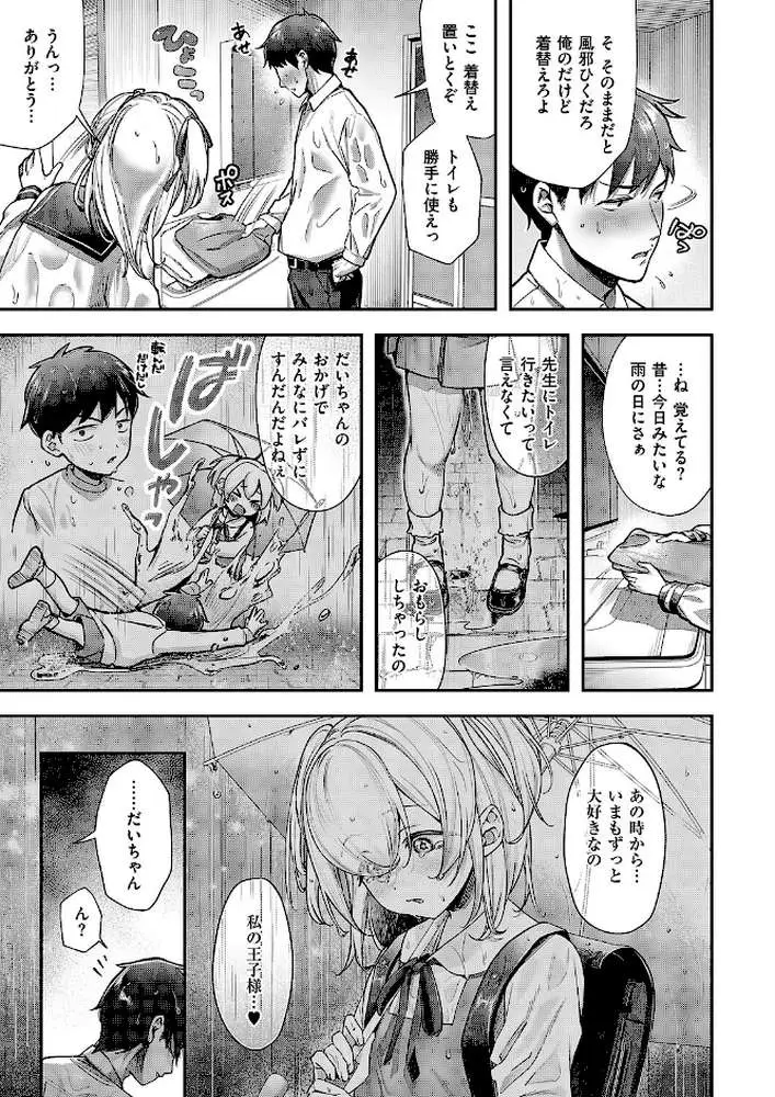 今日の天気は雨のちおしっこ（単話）
