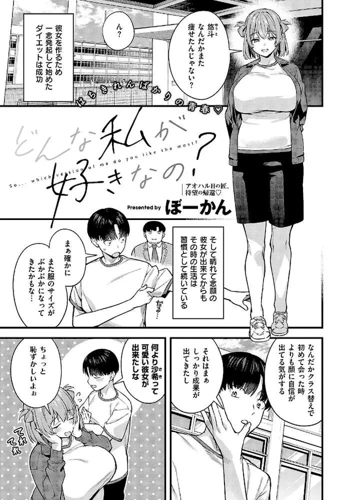 どんな私が好きなの？（単話）