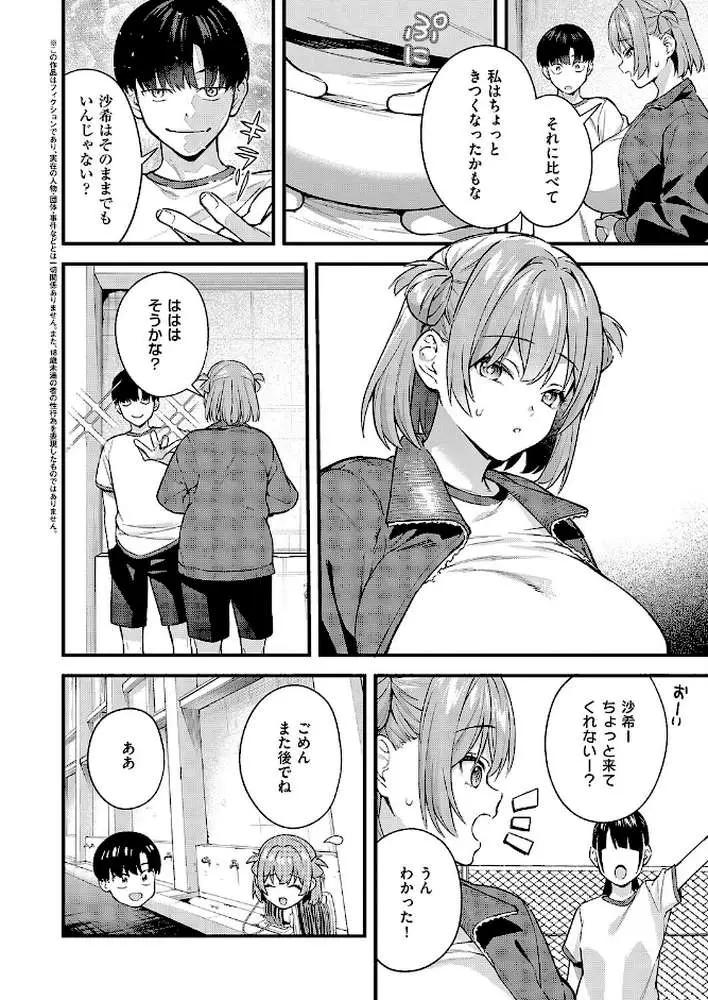 どんな私が好きなの？（単話）