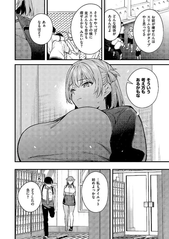 どんな私が好きなの？（単話）