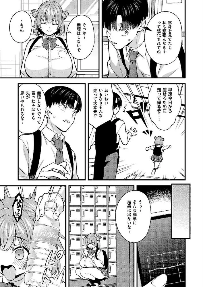 どんな私が好きなの？（単話）