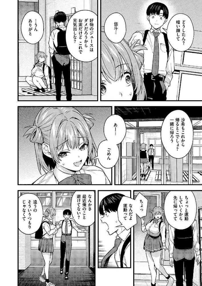 どんな私が好きなの？（単話）