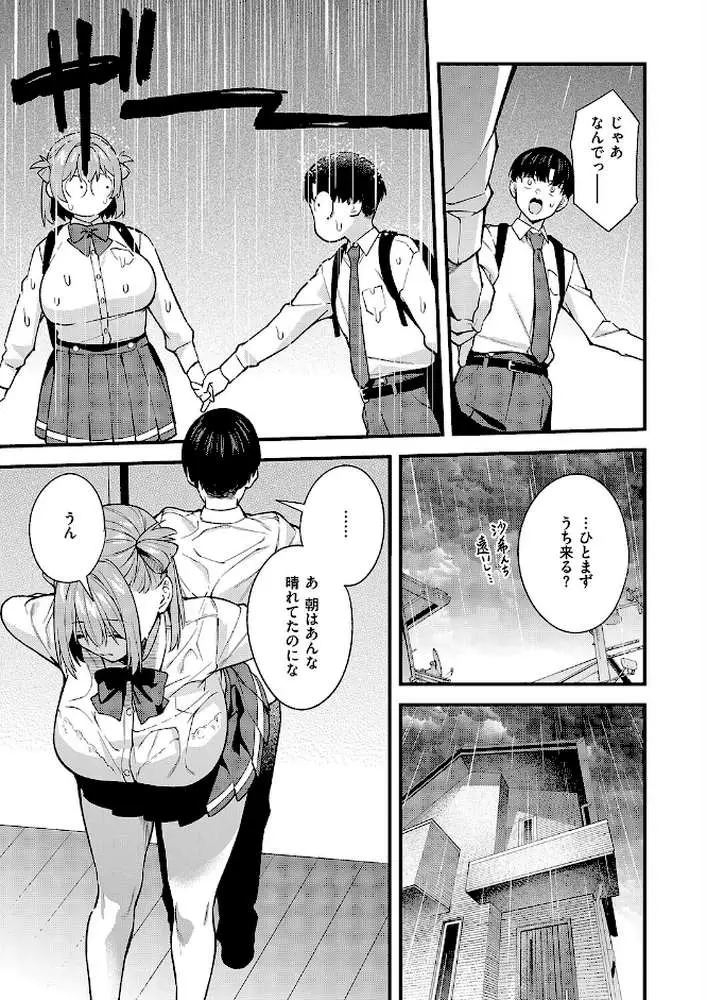 どんな私が好きなの？（単話）