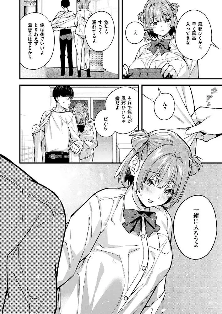 どんな私が好きなの？（単話）
