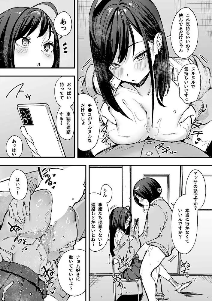オタクの僕が一軍ギャルと付き合えるまでの話（単話）