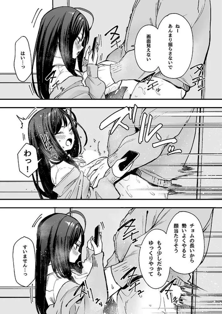 オタクの僕が一軍ギャルと付き合えるまでの話（単話）