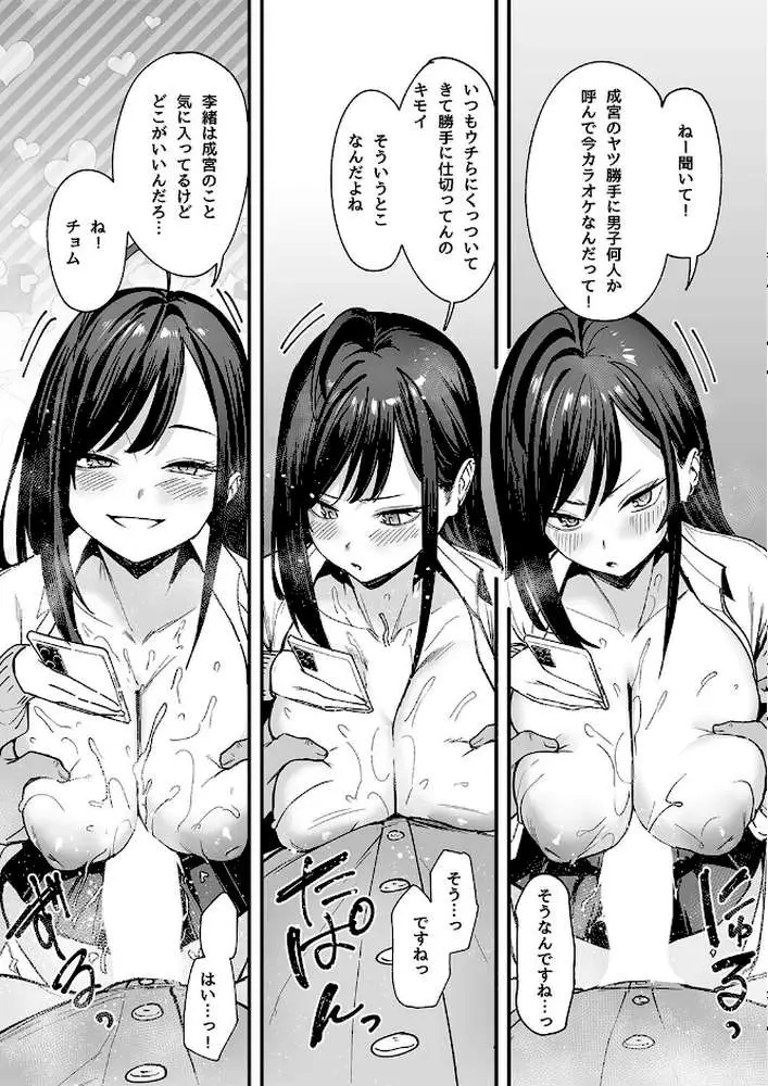 オタクの僕が一軍ギャルと付き合えるまでの話（単話）