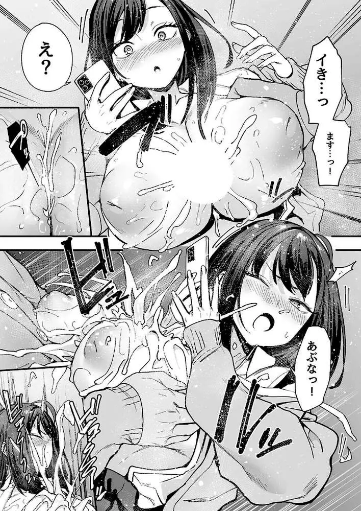 オタクの僕が一軍ギャルと付き合えるまでの話（単話）