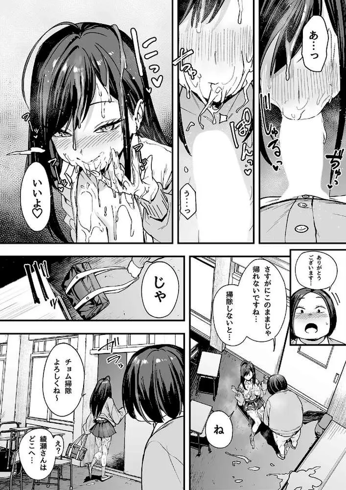 オタクの僕が一軍ギャルと付き合えるまでの話（単話）