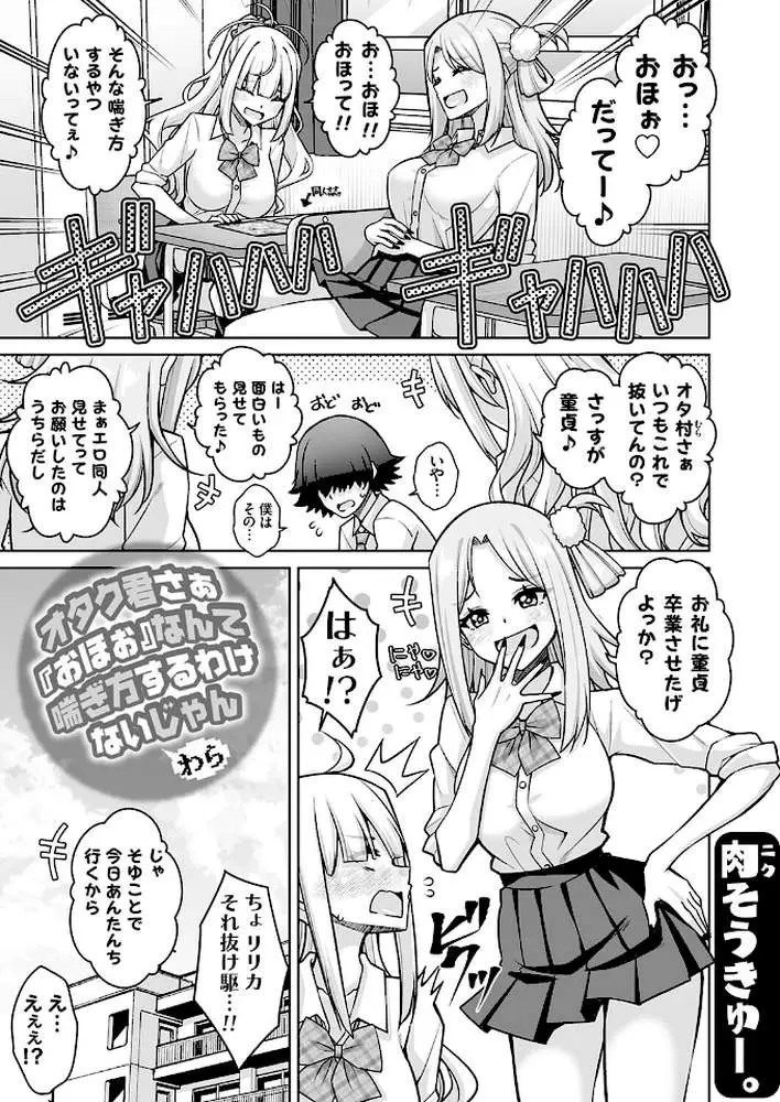 オタク君さぁ（単話）