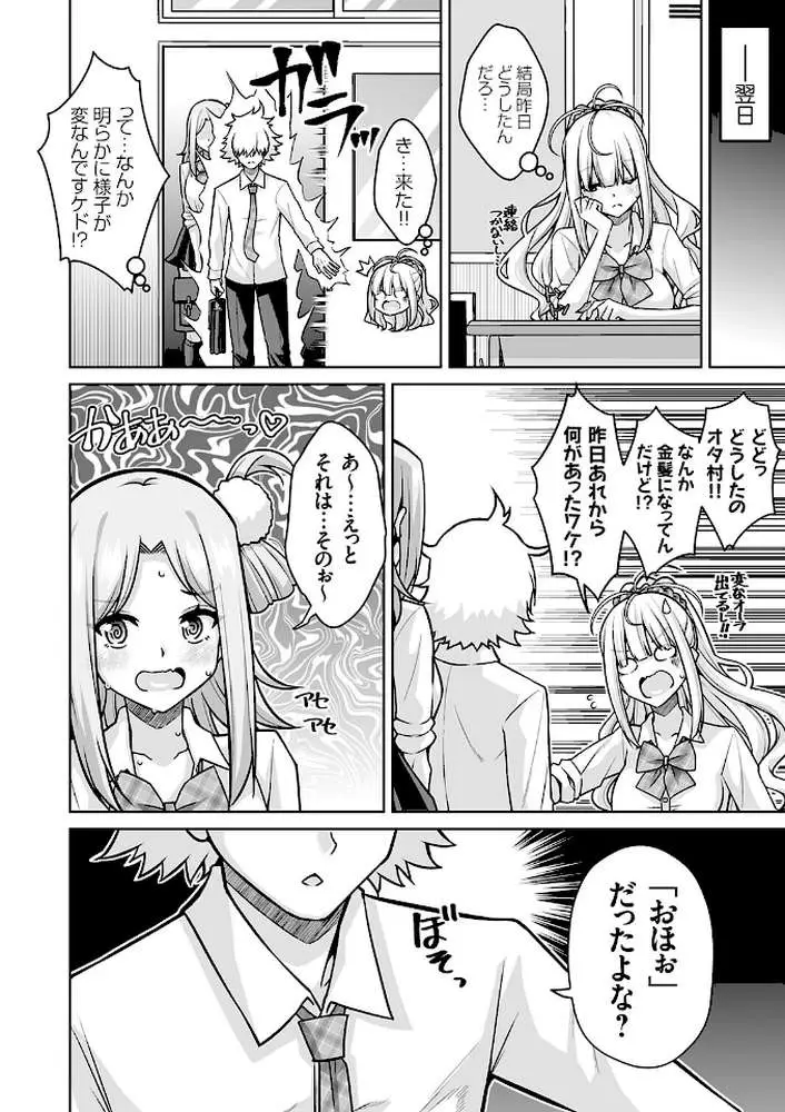 オタク君さぁ（単話）