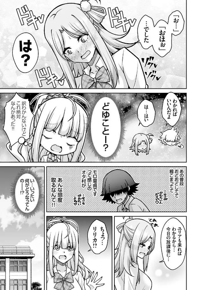 オタク君さぁ（単話）