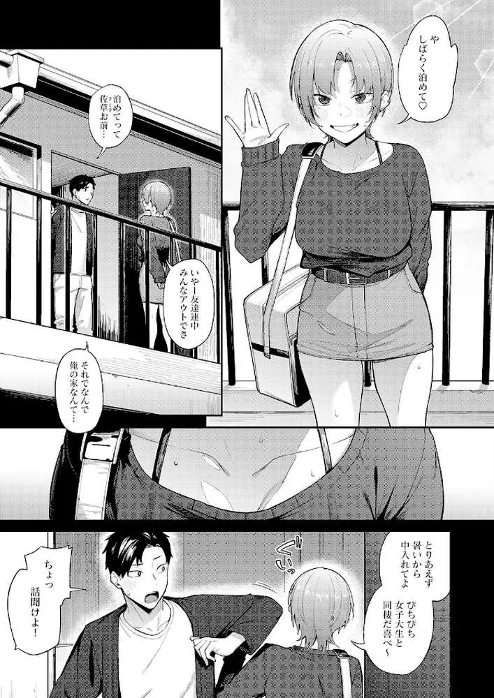 ずるい奴（単話）