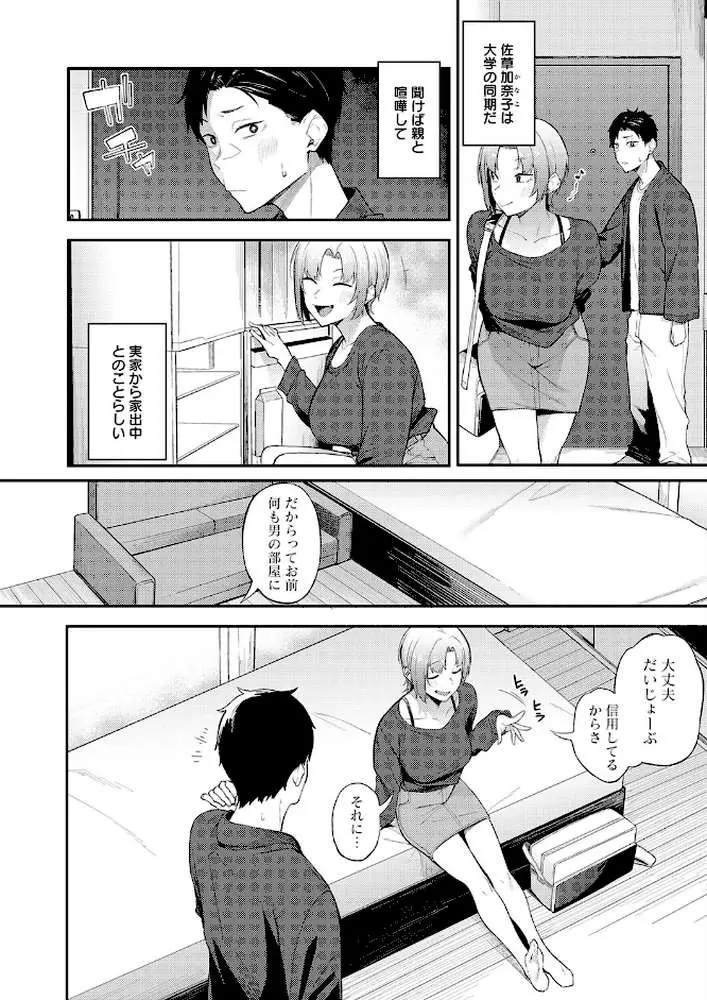 ずるい奴（単話）