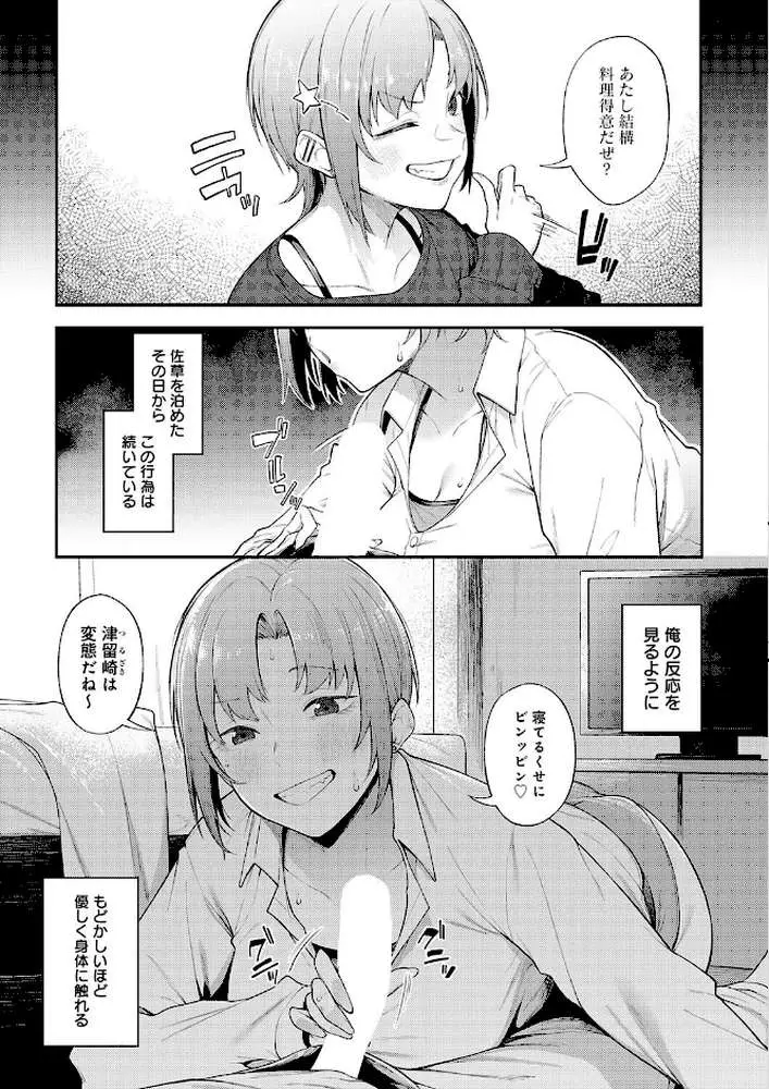 ずるい奴（単話）