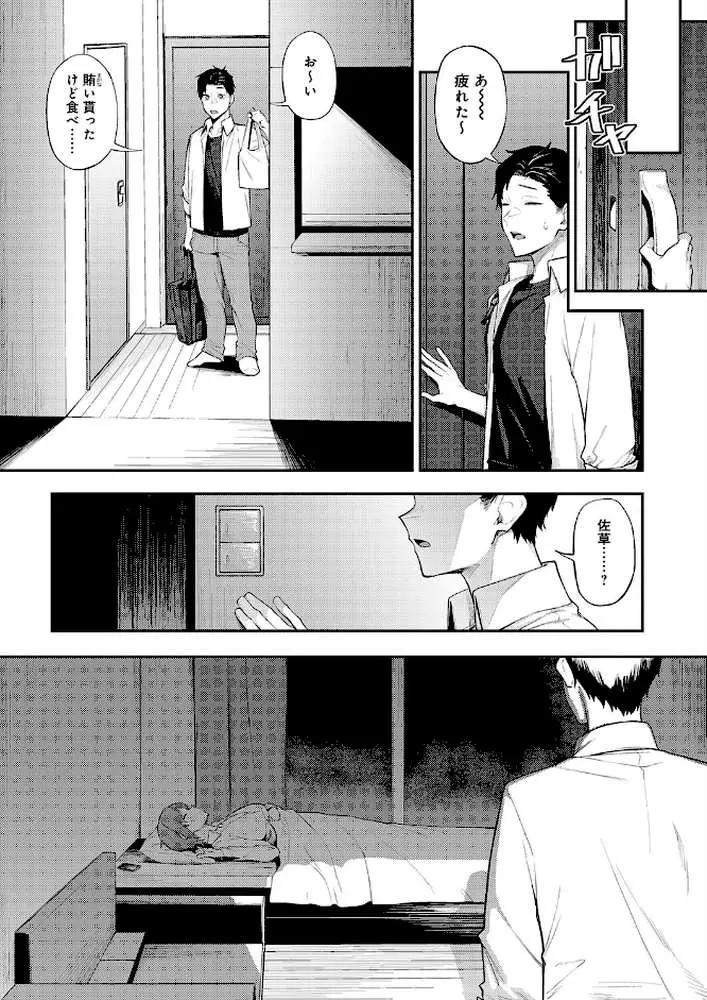 ずるい奴（単話）