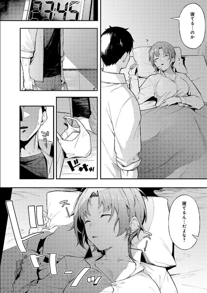 ずるい奴（単話）