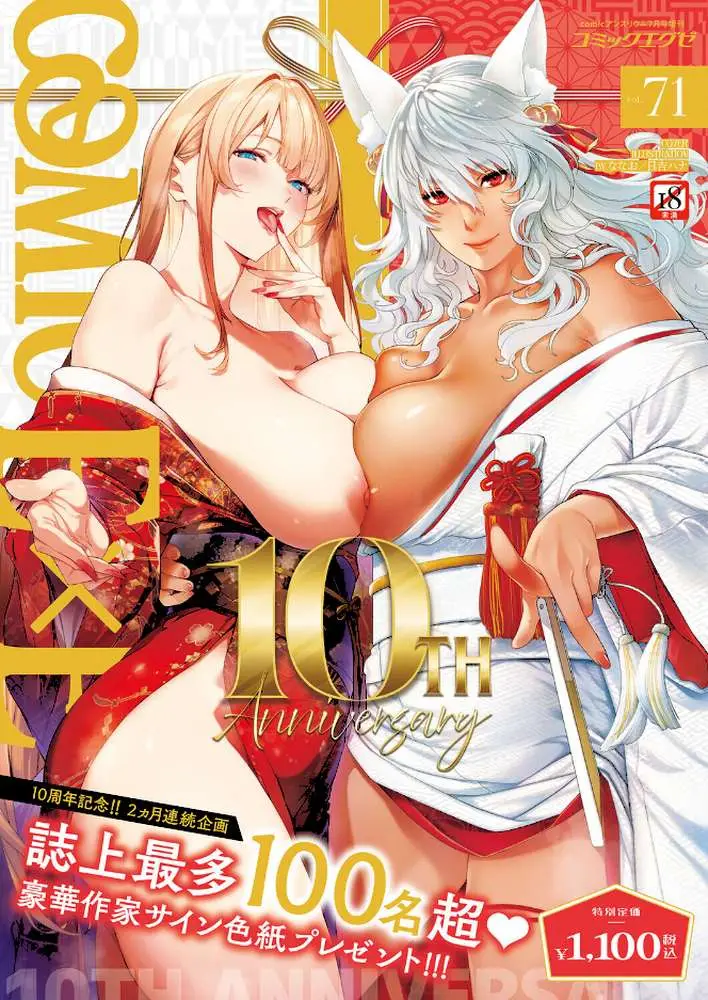 COMIC E×E 71【FANZA限定特典付き】