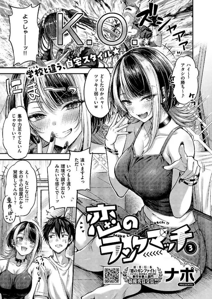 恋のランクマッチ（単話）