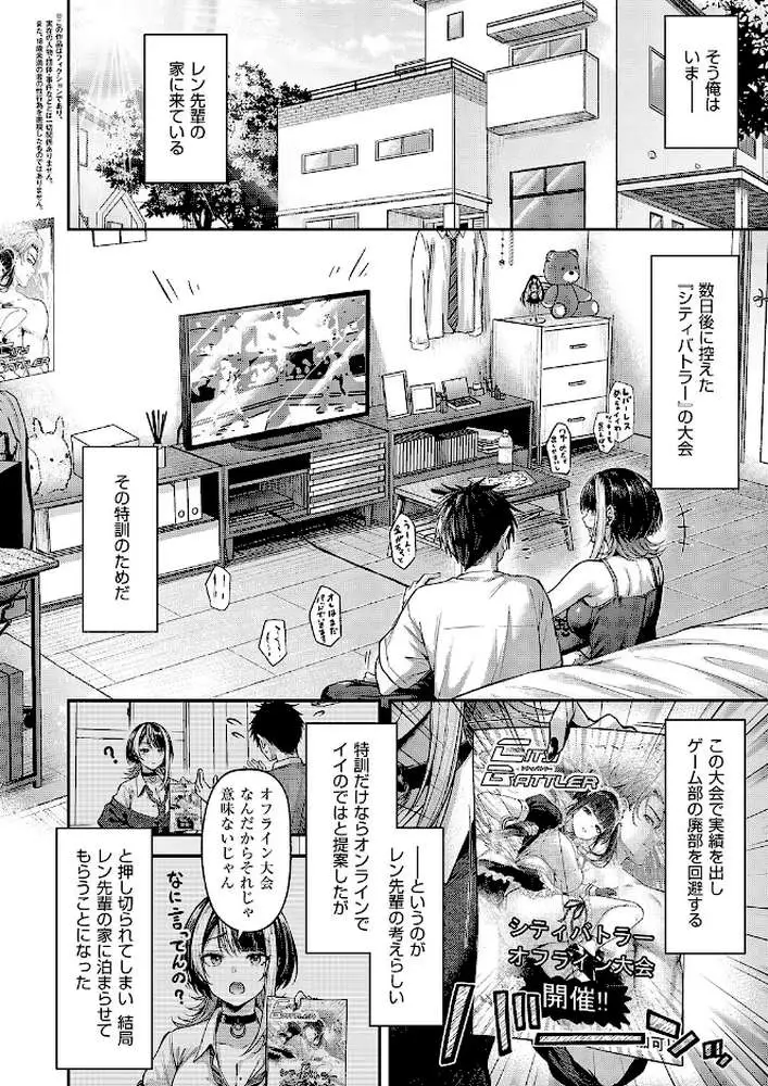 恋のランクマッチ（単話）