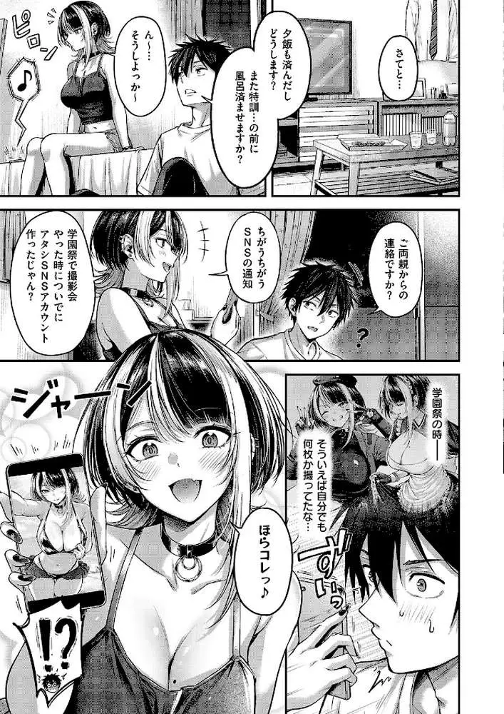 恋のランクマッチ（単話）