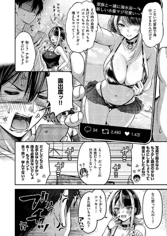 恋のランクマッチ（単話）