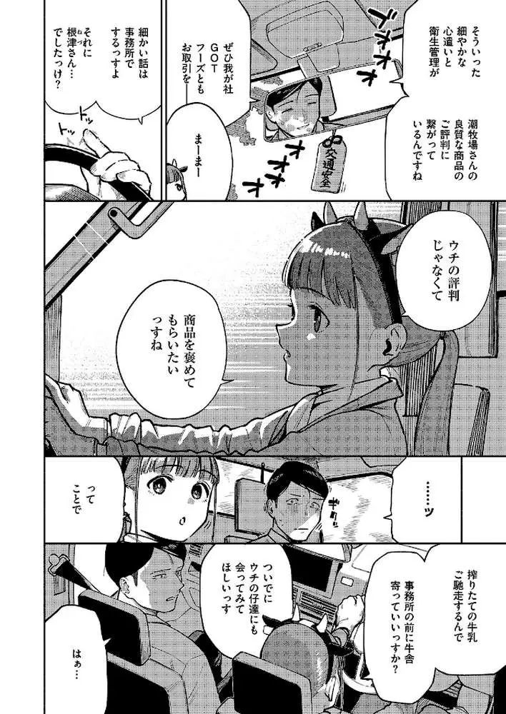 すべては治療の一環ですから（単話）