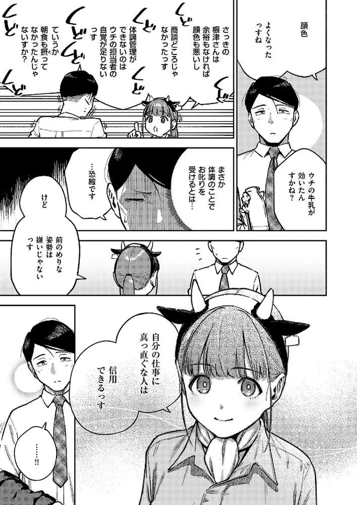 すべては治療の一環ですから（単話）