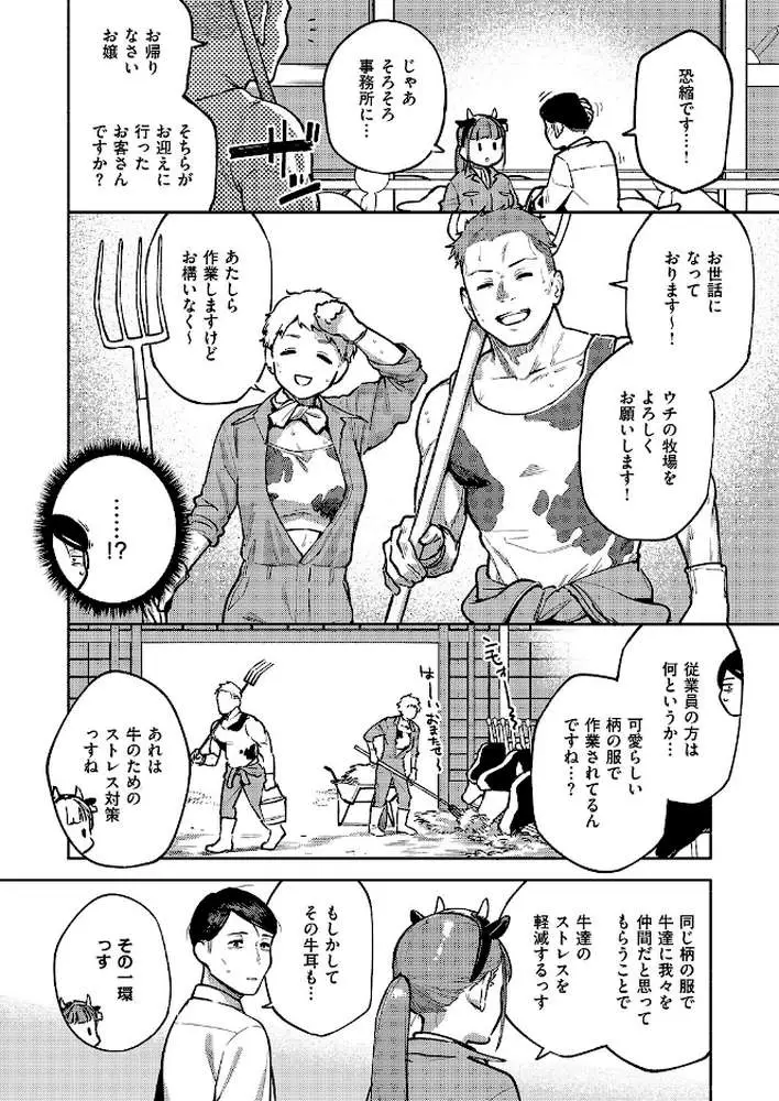 すべては治療の一環ですから（単話）