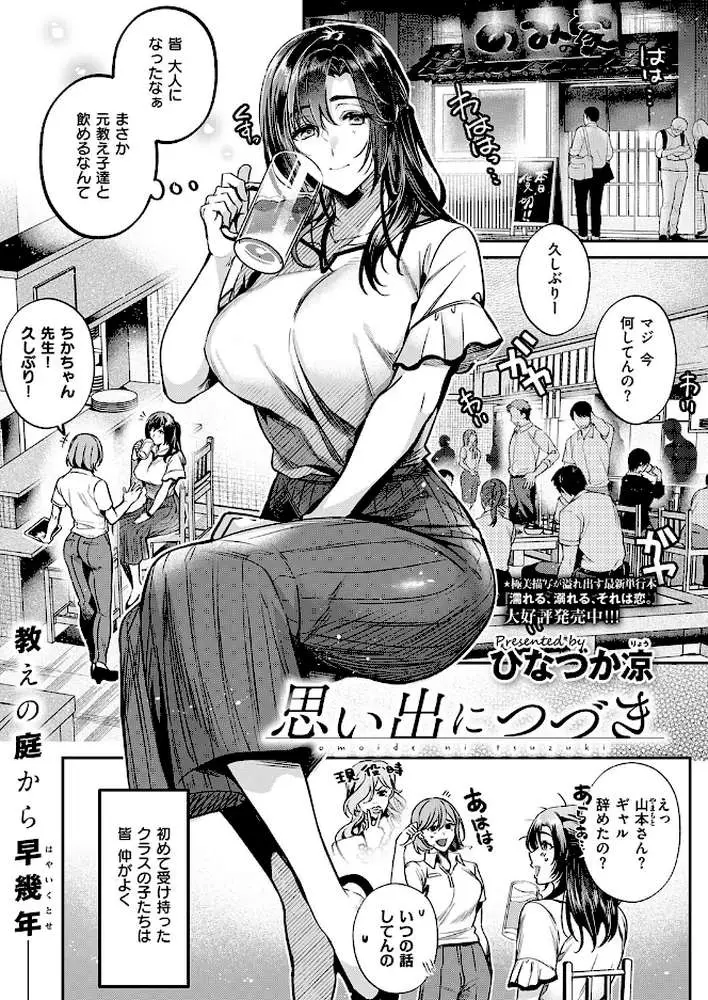 思い出につづき（単話）