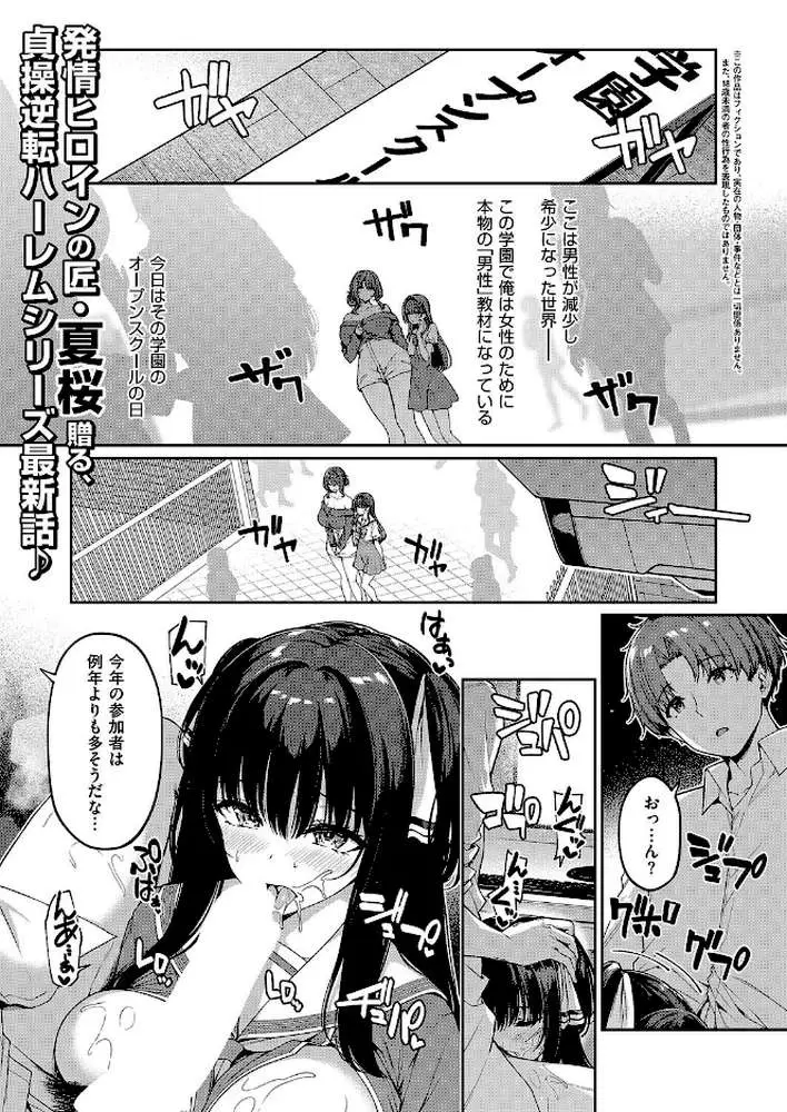 逆転世界の風俗学園(単話) - ページ01