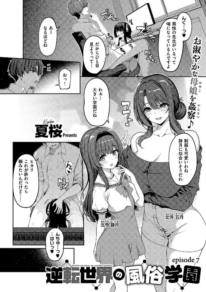 逆転世界の風俗学園(単話) - ページ02