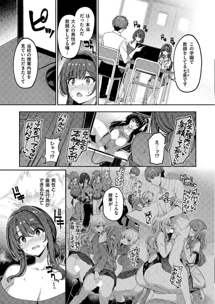 逆転世界の風俗学園(単話) - ページ03