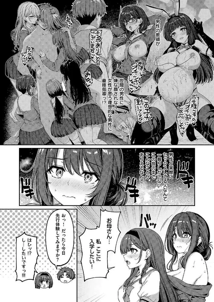 逆転世界の風俗学園(単話) - ページ04
