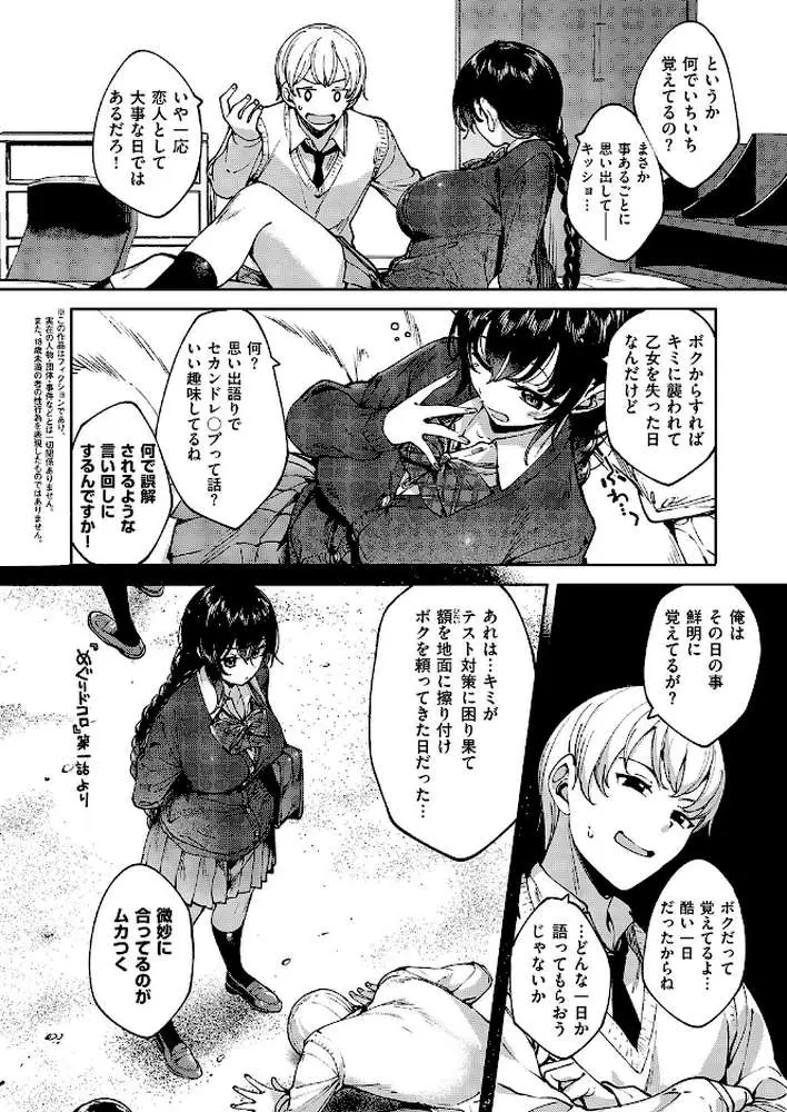 めぐりドコロ(単話) - ページ02