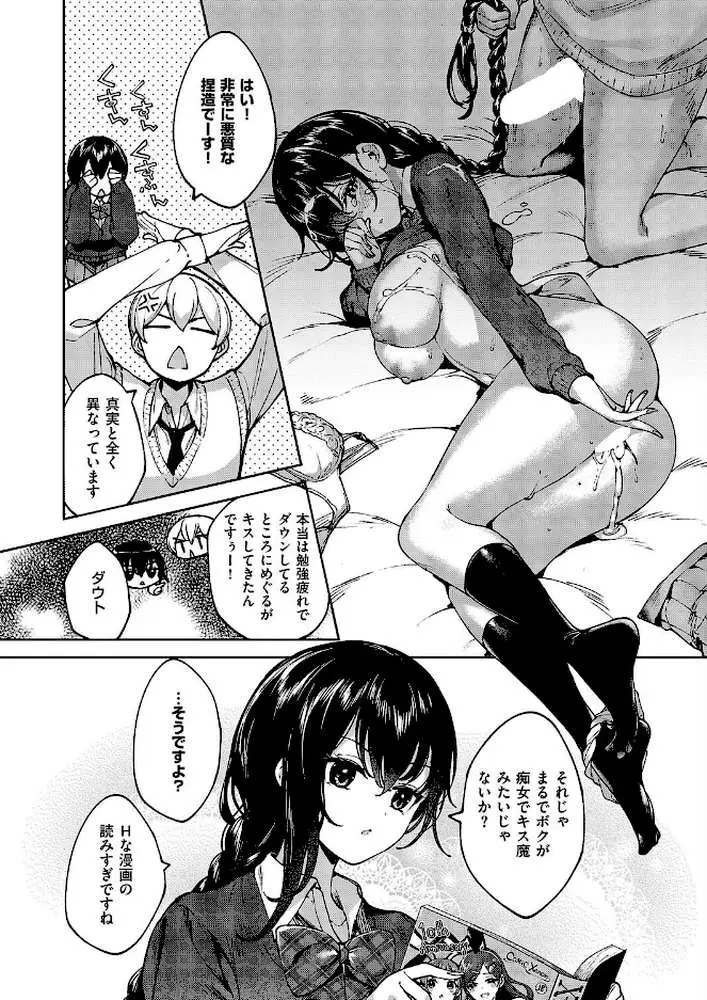 めぐりドコロ(単話) - ページ04