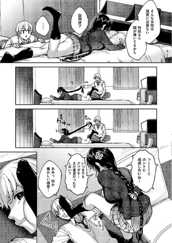 めぐりドコロ(単話) - ページ05