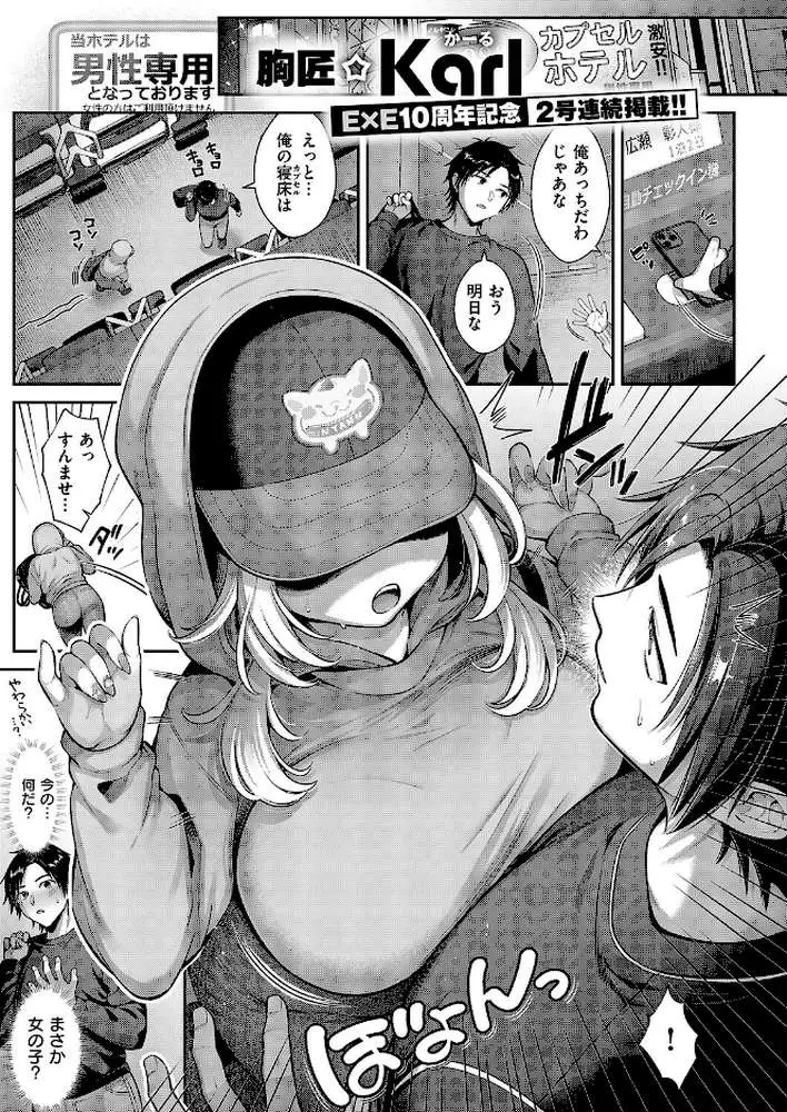 密着秘密の密室!(単話) - ページ01