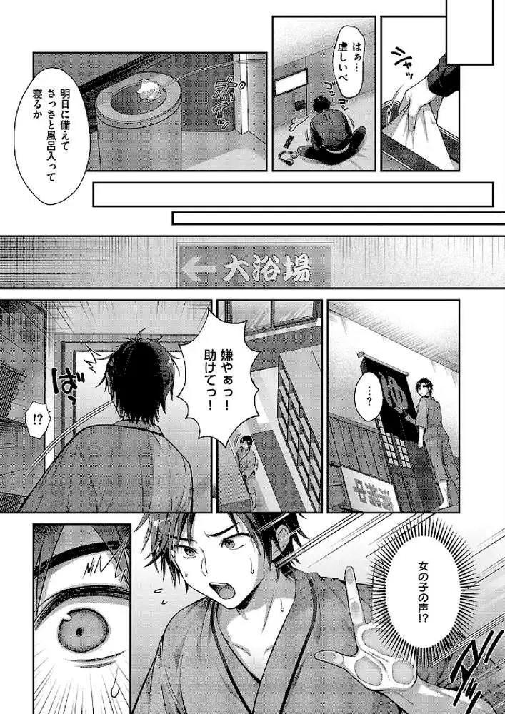 密着秘密の密室!(単話) - ページ04