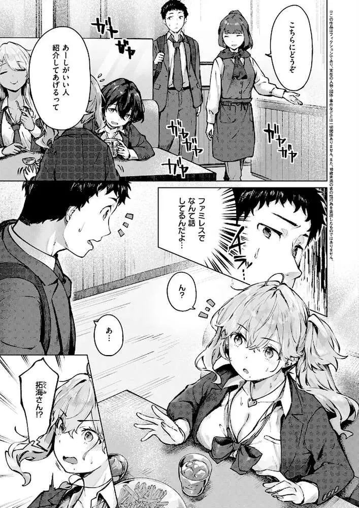 君がギャルになった理由。（単話）