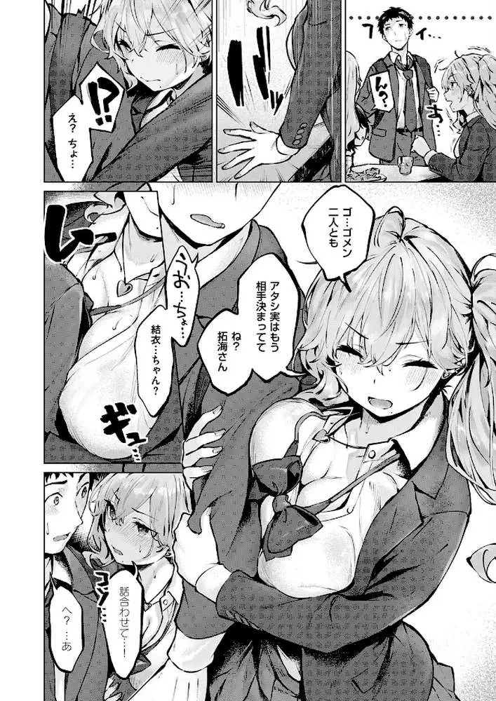 君がギャルになった理由。（単話）