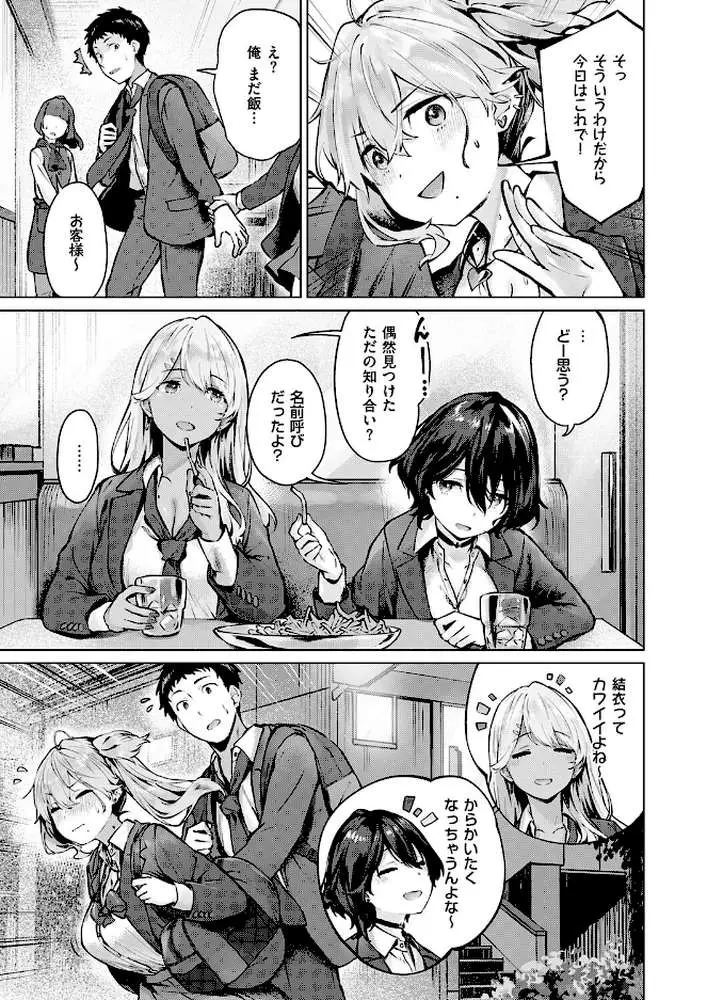 君がギャルになった理由。（単話）
