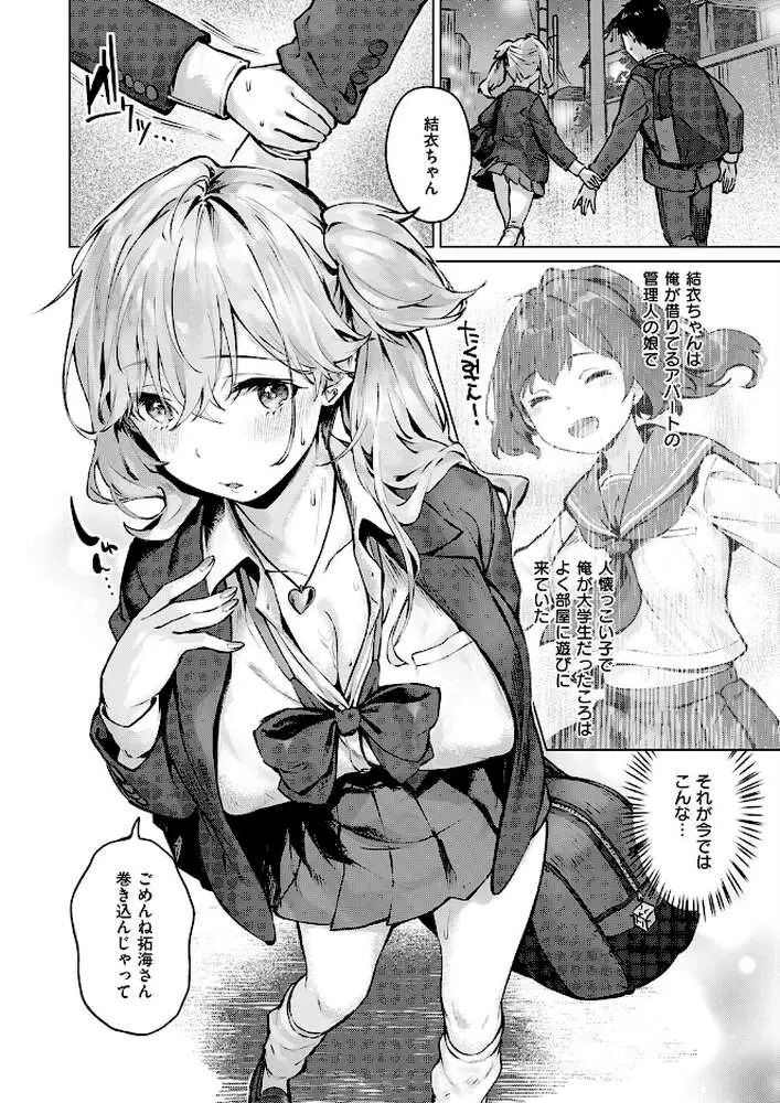 君がギャルになった理由。（単話）