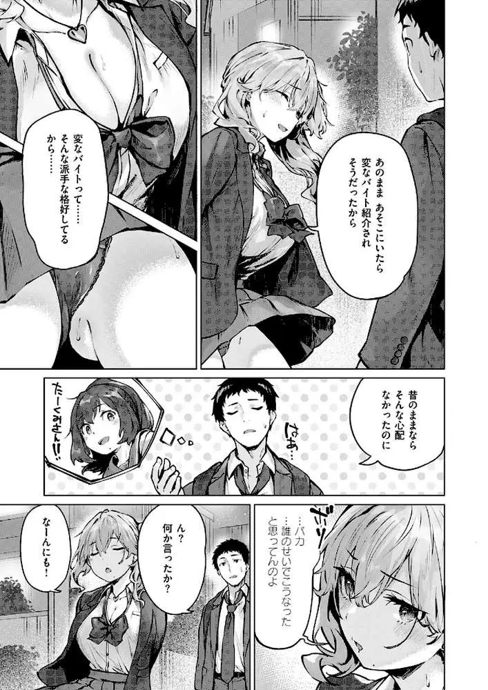 君がギャルになった理由。（単話）