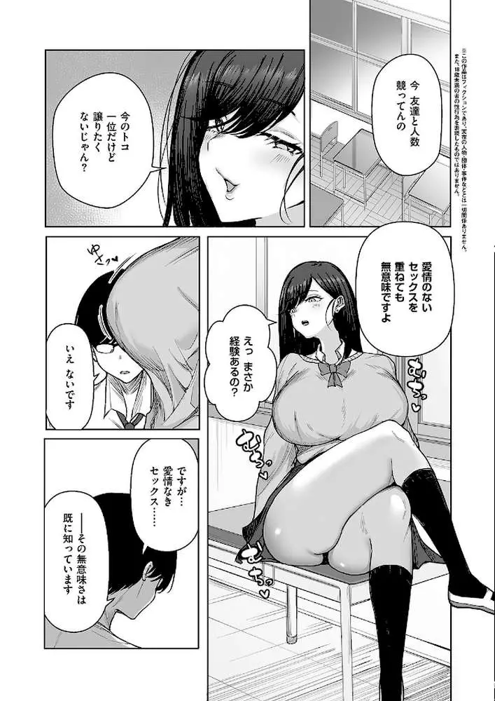 ビッチちゃんの光堕ち（単話）