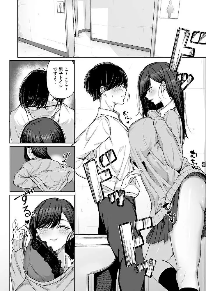 ビッチちゃんの光堕ち（単話）