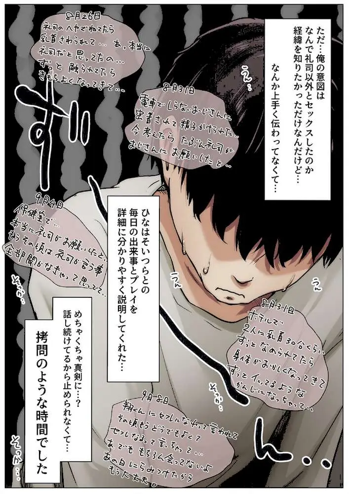 きみの全てを奪うまで（単話）