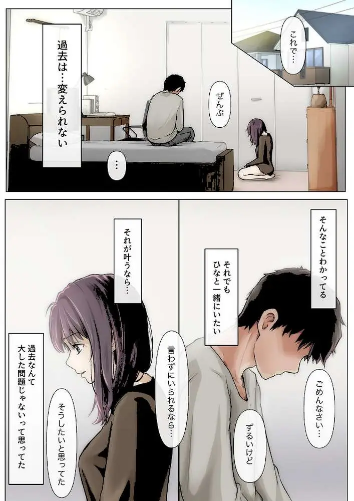 きみの全てを奪うまで（単話）