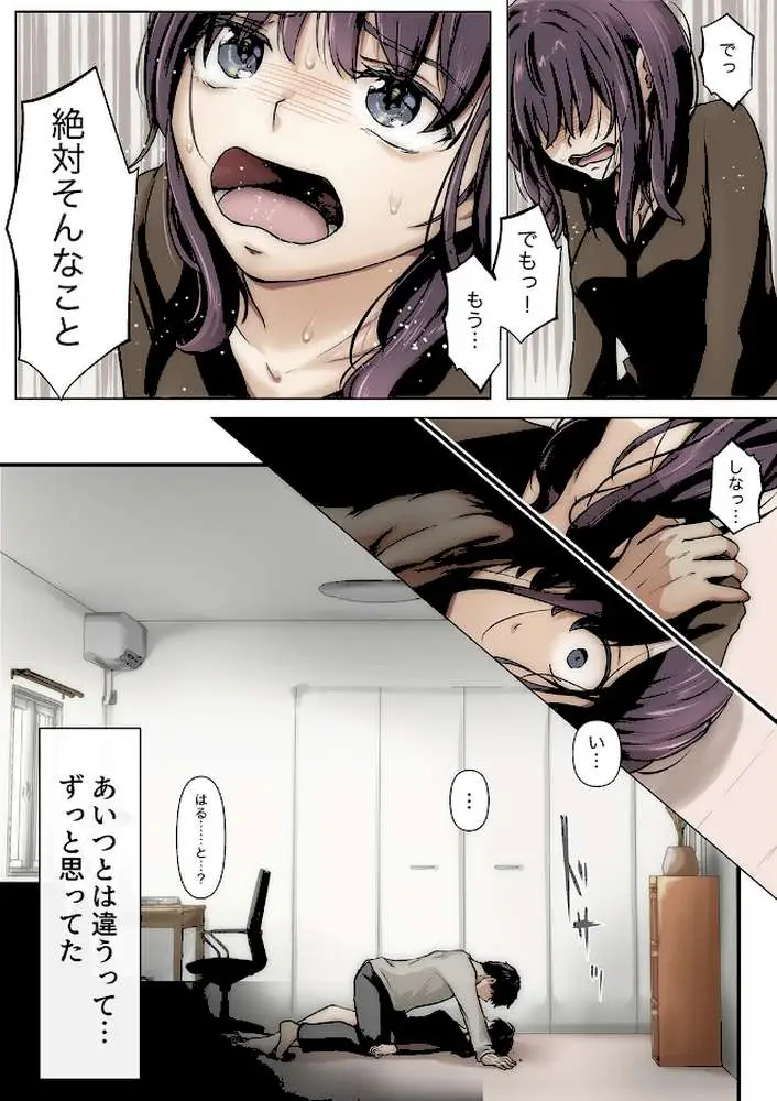 きみの全てを奪うまで（単話）