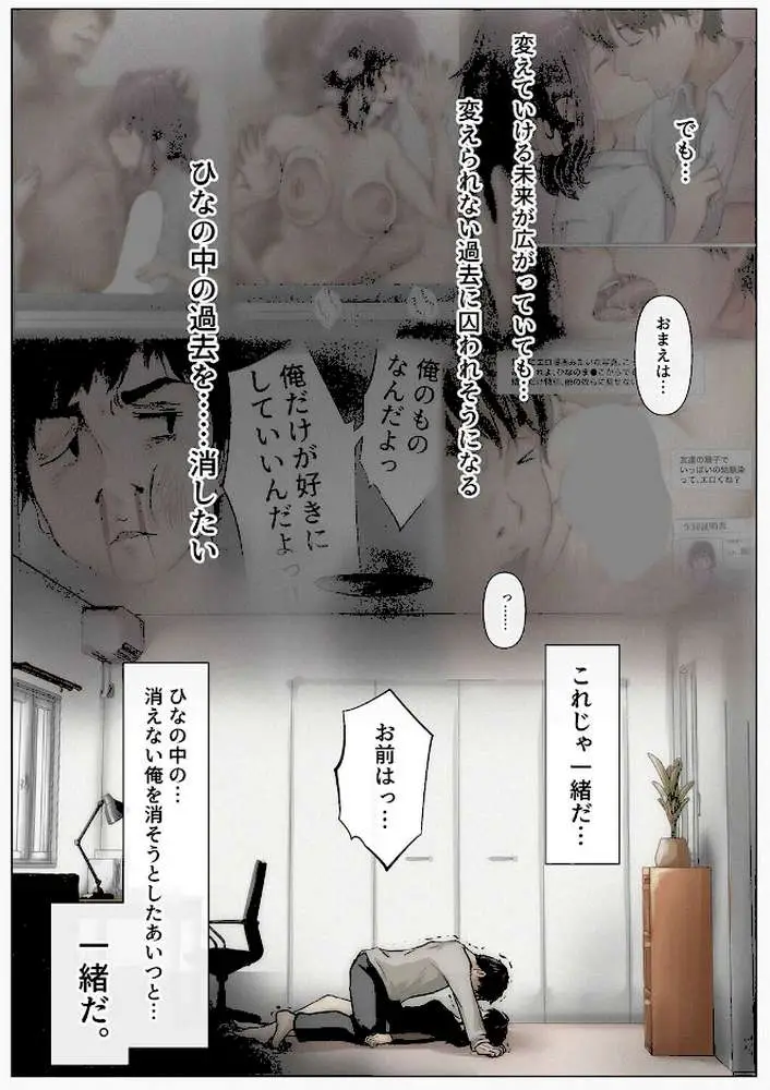 きみの全てを奪うまで（単話）